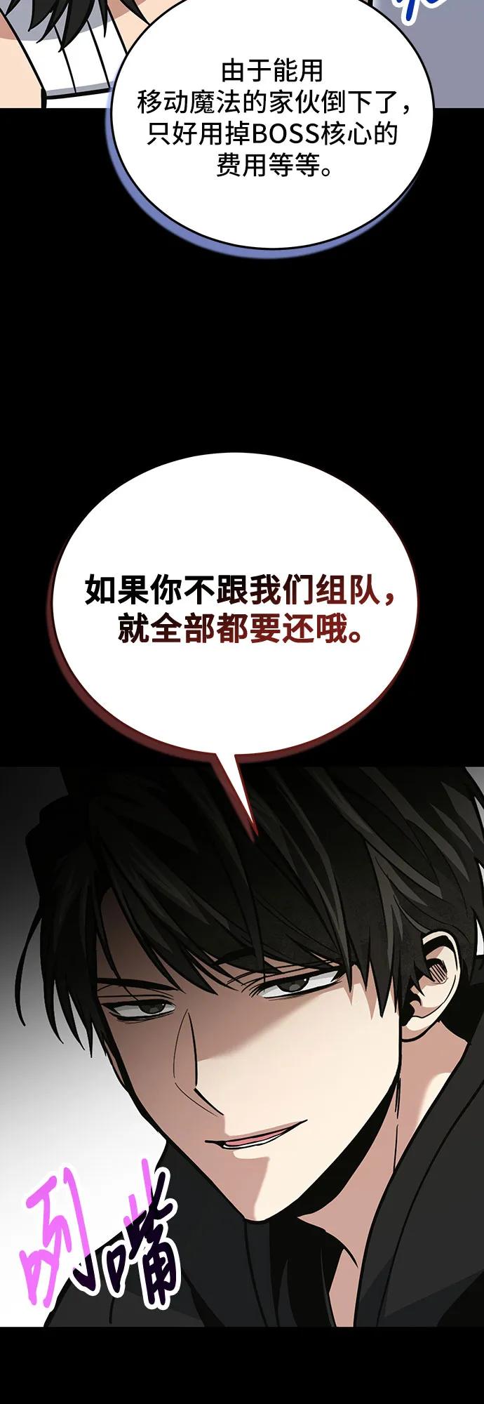 伪治疗师的生存法则 - 第138話(1/2) - 第19张图
