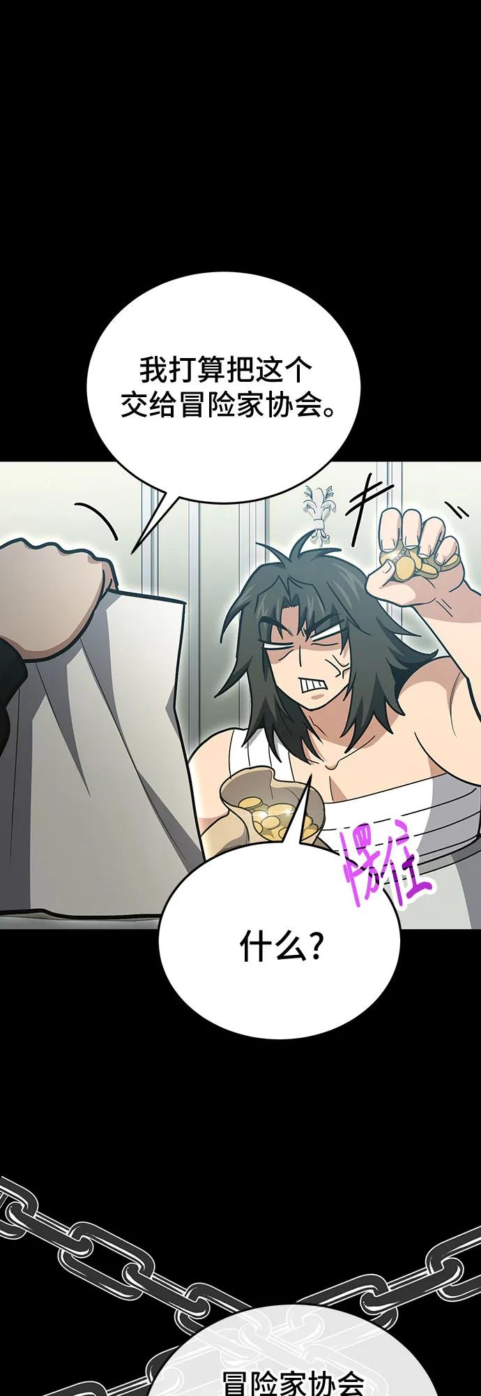 伪治疗师的生存法则 - 第138話(1/2) - 第24张图