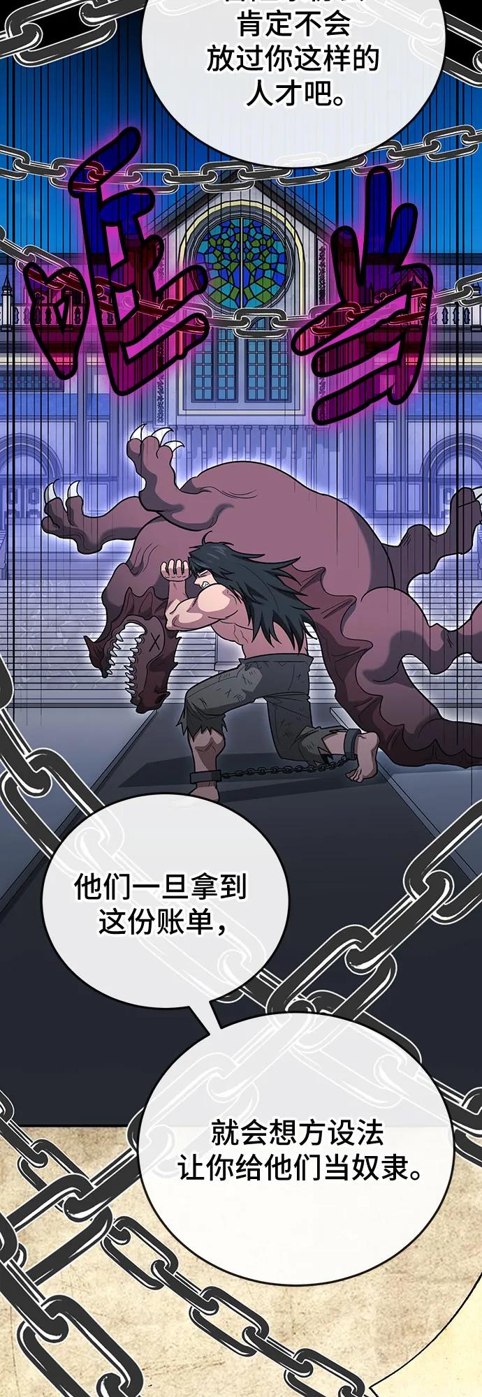 伪治疗师的生存法则 - 第138話(1/2) - 第25张图