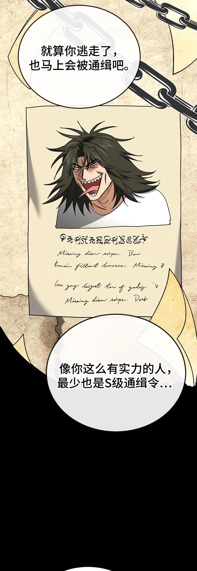 伪治疗师的生存法则 - 第138話(1/2) - 第26张图