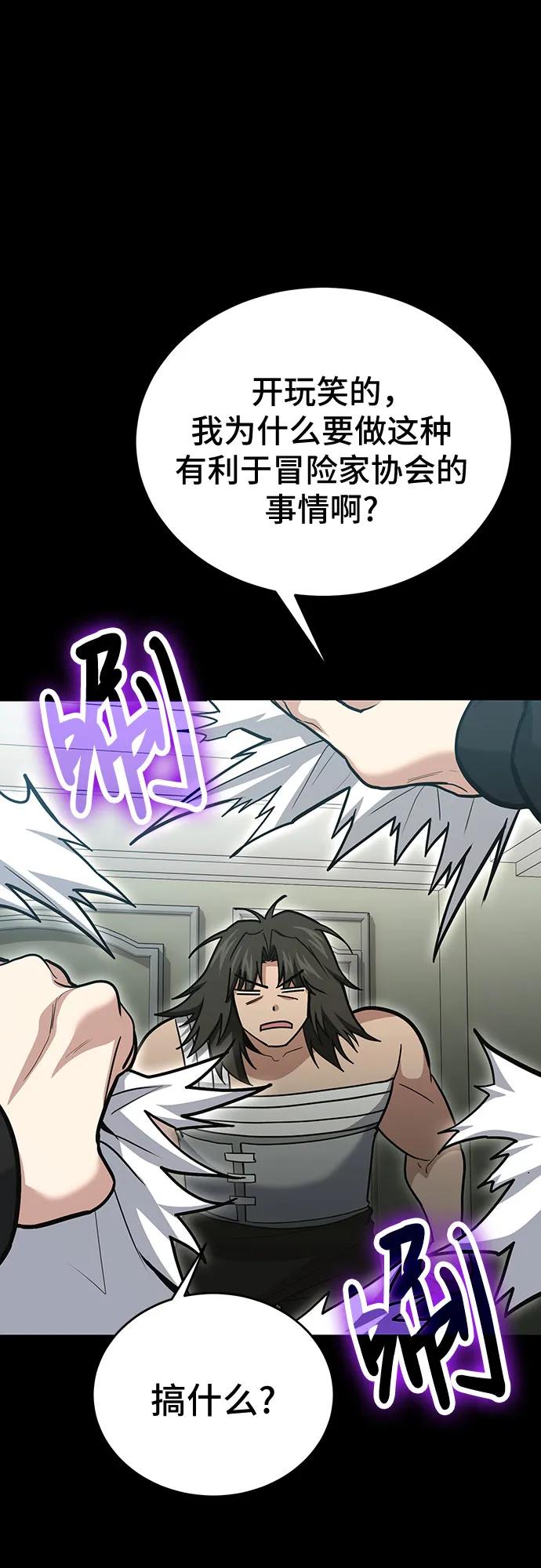 伪治疗师的生存法则 - 第138話(1/2) - 第31张图