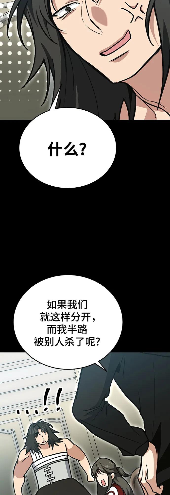 伪治疗师的生存法则 - 第138話(1/2) - 第35张图