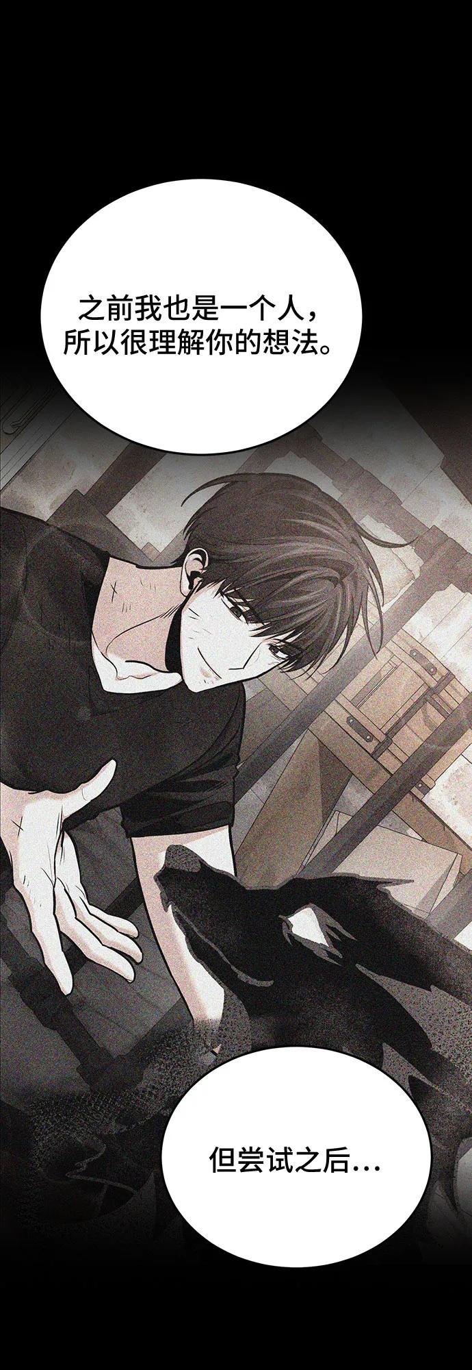 伪治疗师的生存法则 - 第138話(1/2) - 第41张图