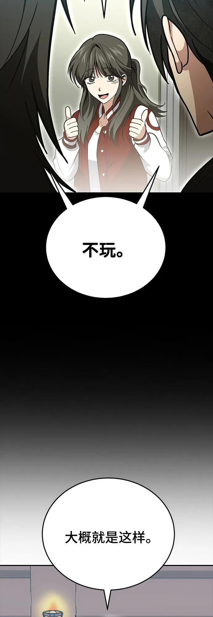 伪治疗师的生存法则 - 第138話(1/2) - 第48张图
