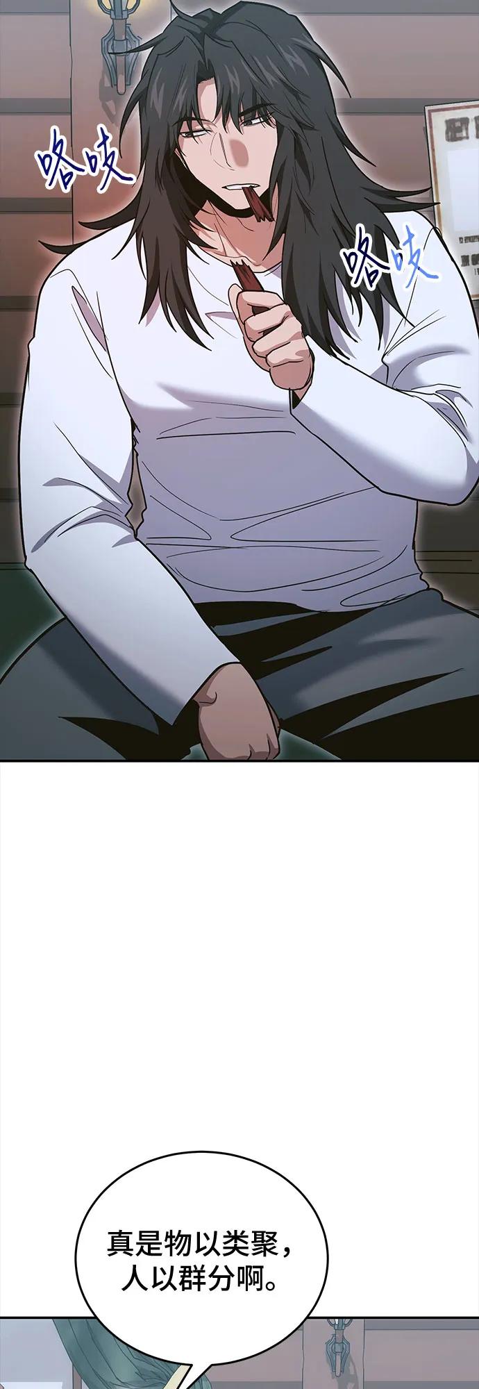 伪治疗师的生存法则 - 第138話(1/2) - 第49张图