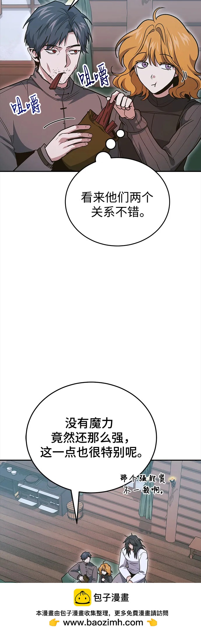 伪治疗师的生存法则 - 第138話(1/2) - 第50张图