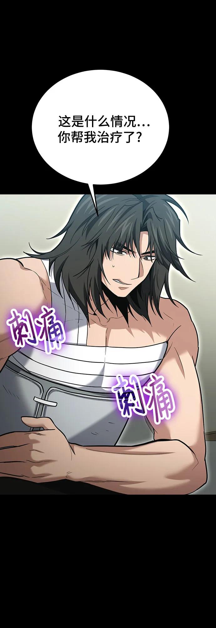 伪治疗师的生存法则 - 第138話(1/2) - 第8张图