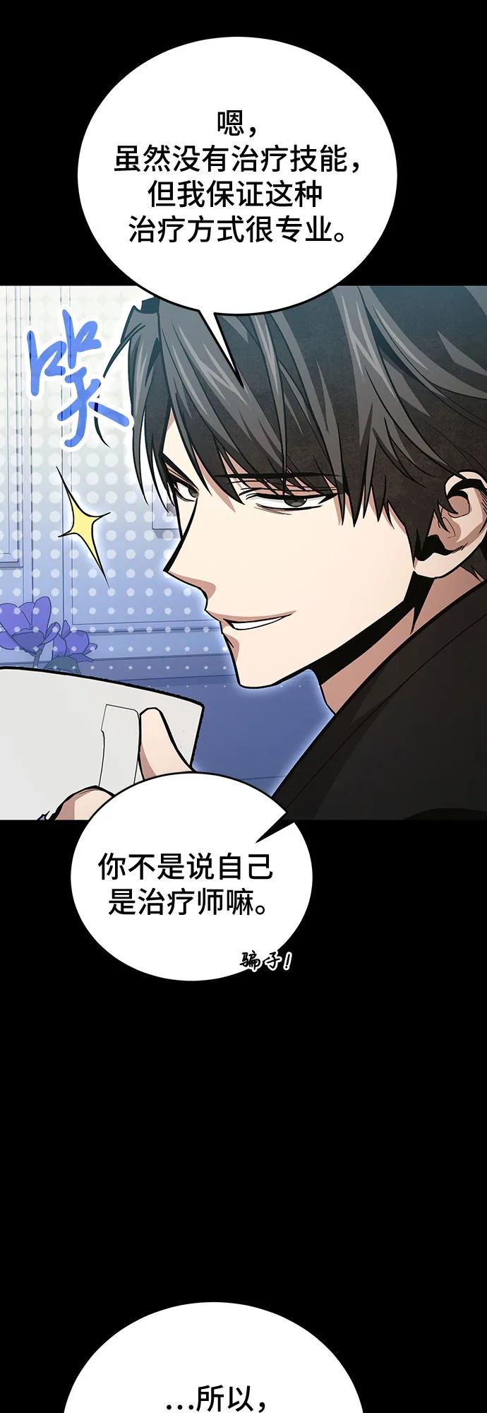 伪治疗师的生存法则 - 第138話(1/2) - 第9张图