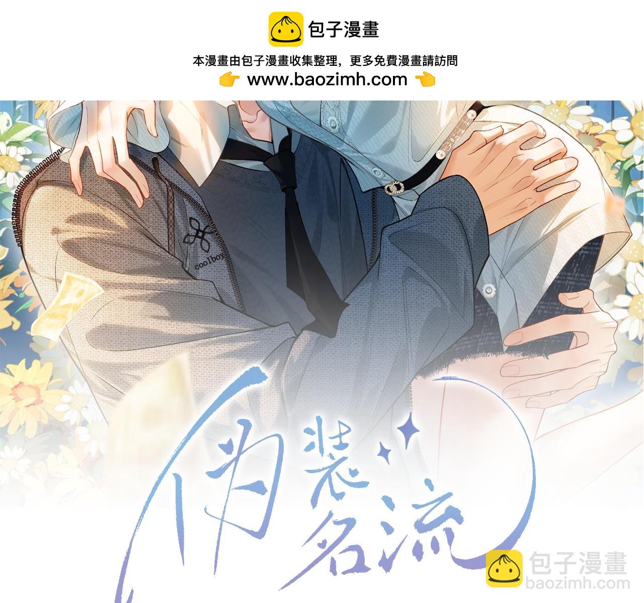第13话 靠美貌迷倒姐姐(1/3)-第14话
