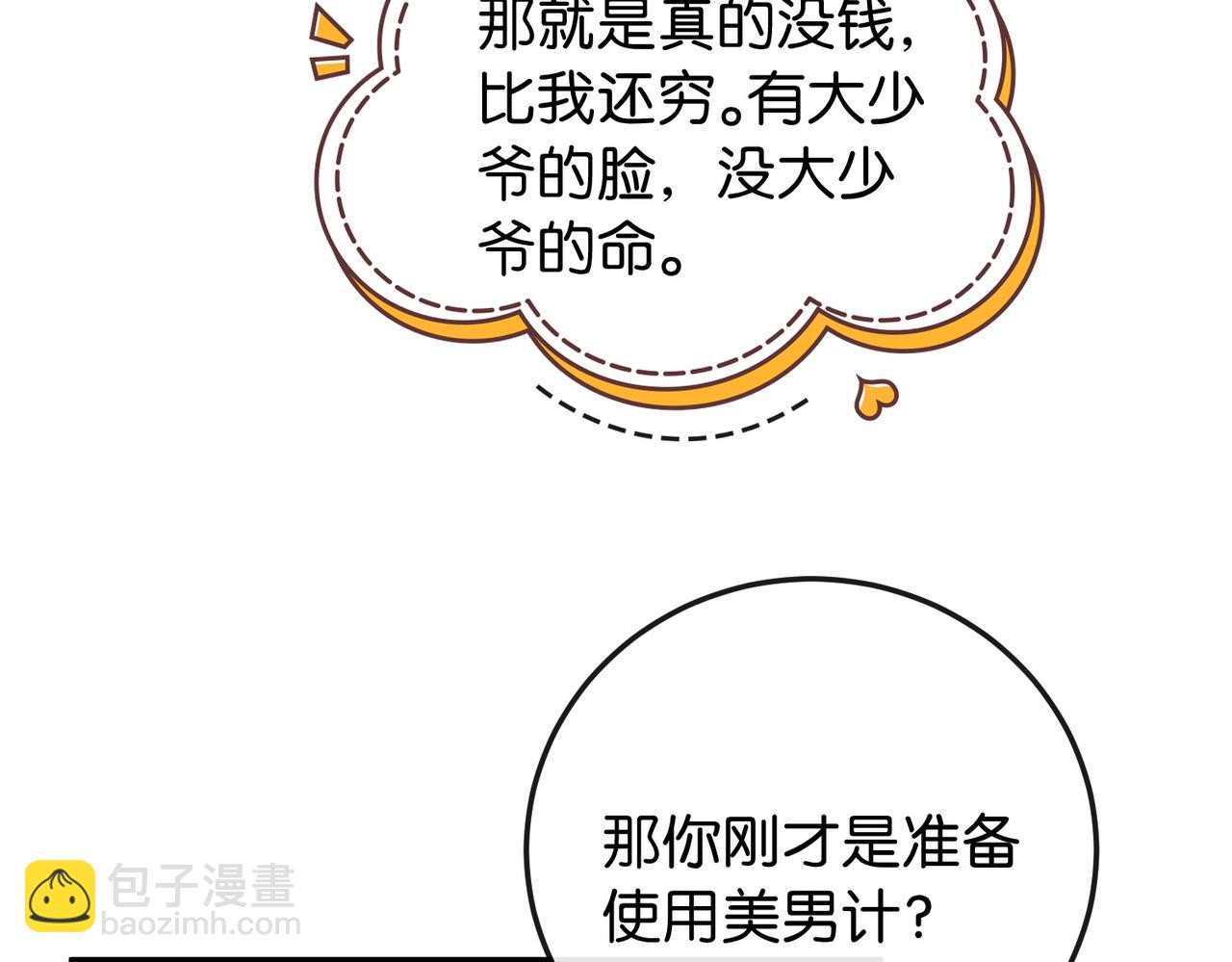 第1话 一起成为百万富翁吧！(1/3)-第2话