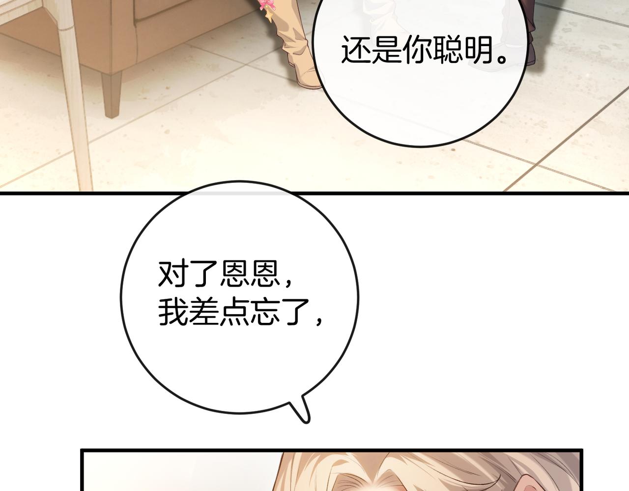 第29话 黑历史被重提(1/3)-第30话