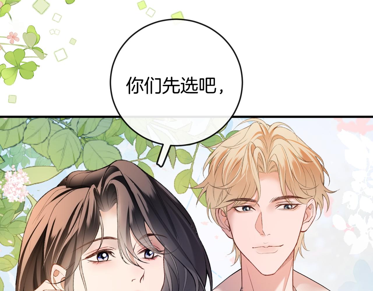 第32话 怕姐姐跟别人跑掉(1/3)-第34话