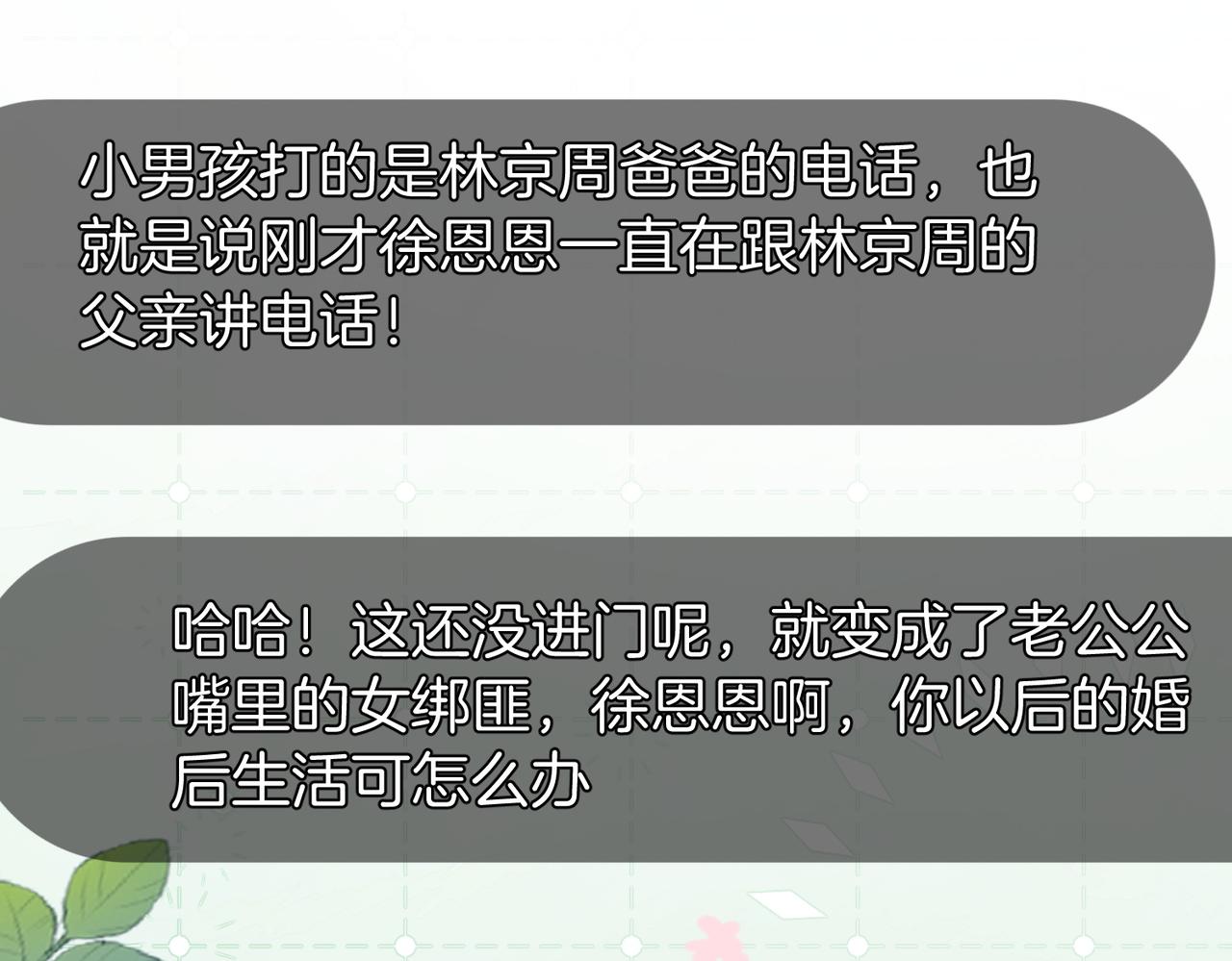 第37话 有我在不用怕(1/3)-第38话