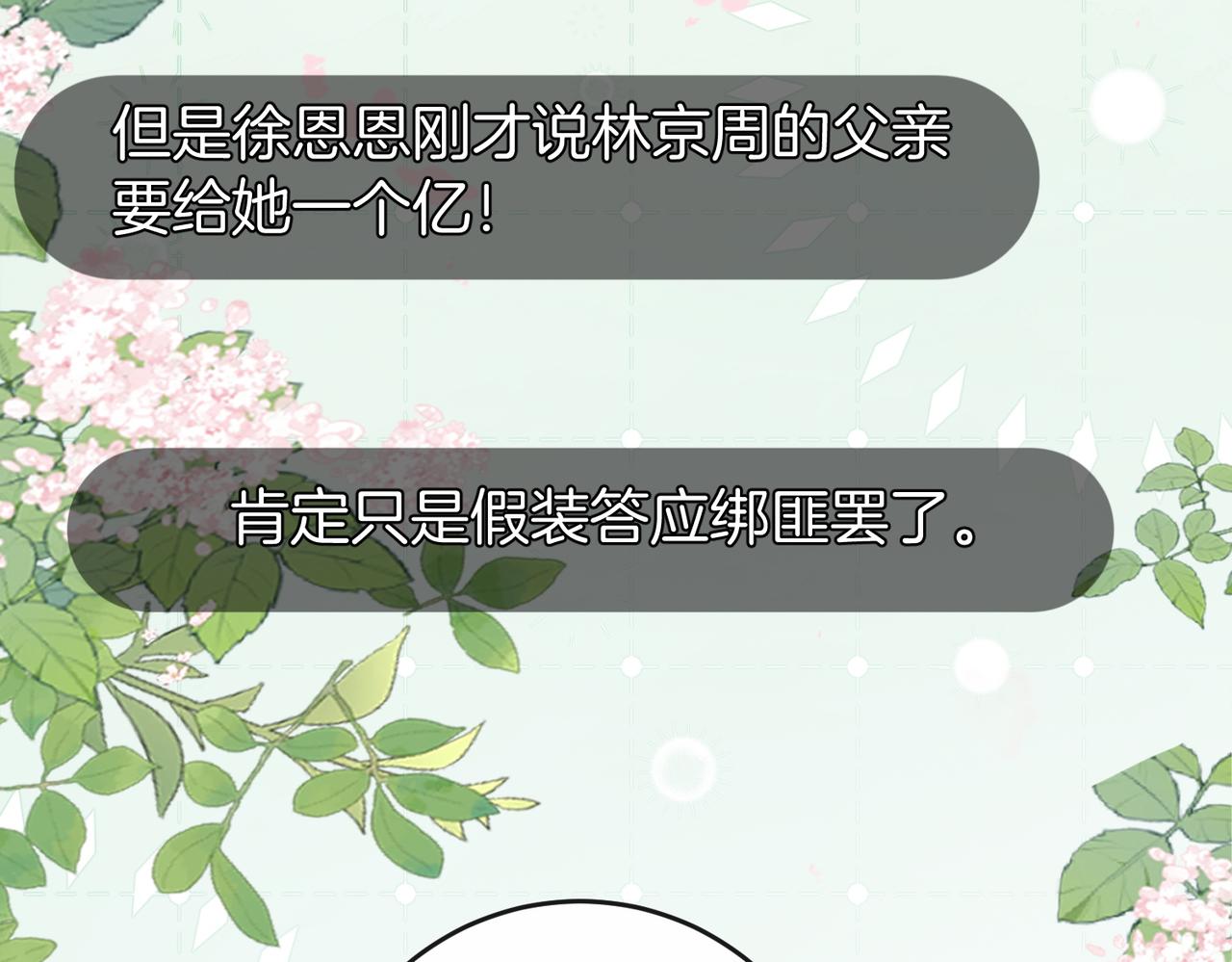 第37话 有我在不用怕(1/3)-第38话