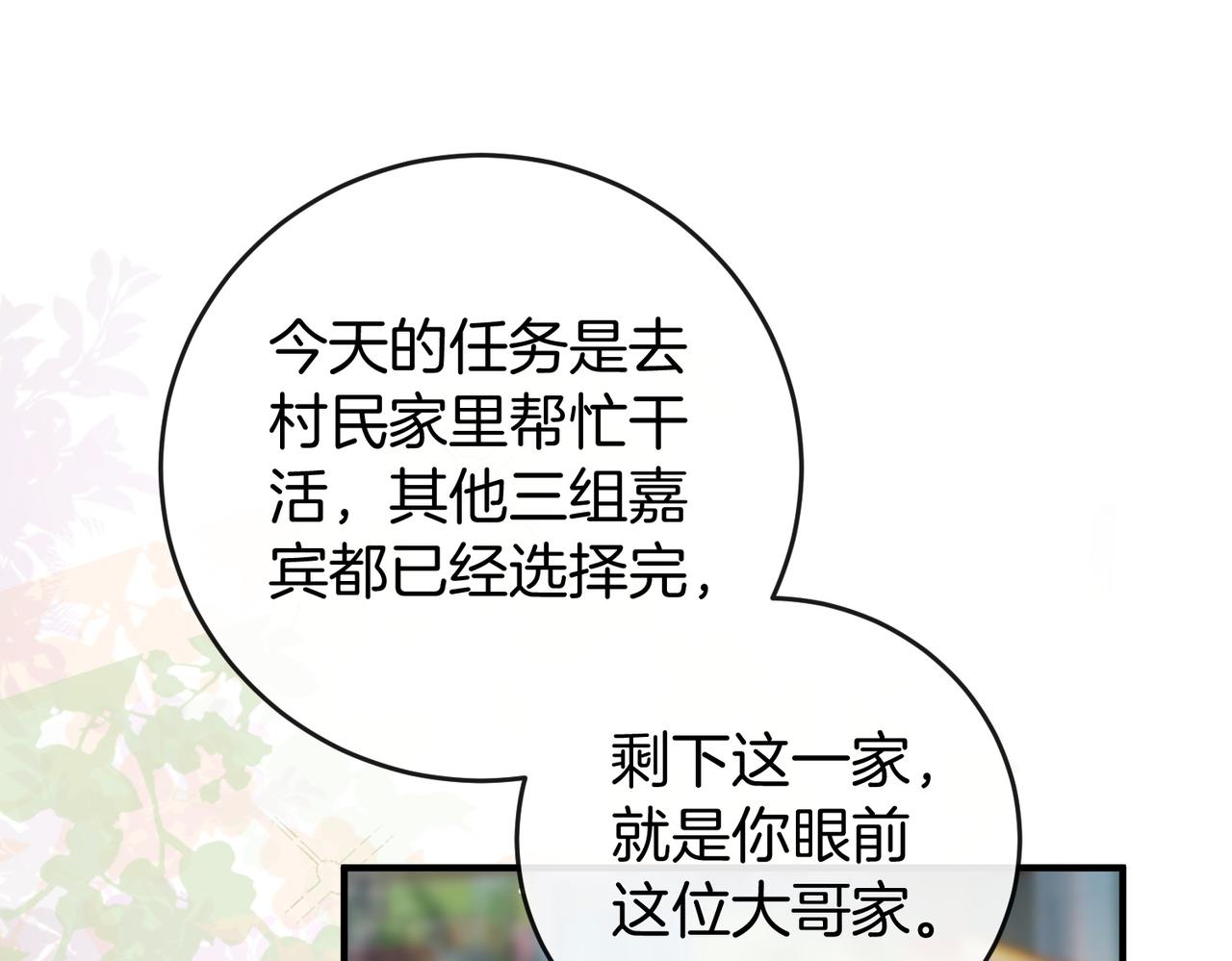第37话 有我在不用怕(1/3)-第38话