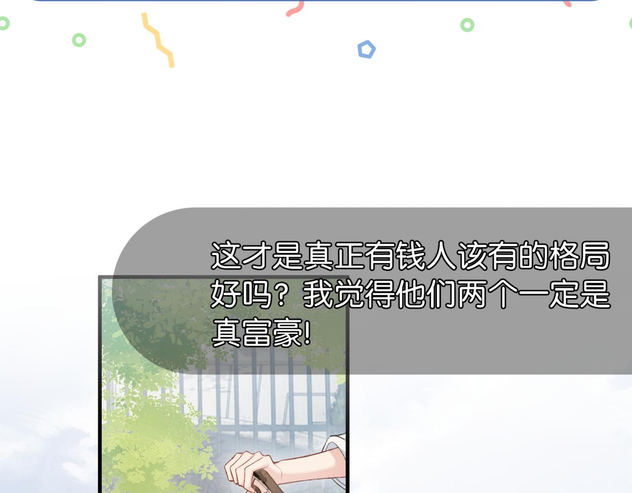 第3话 无形炫富最为致命(1/3)-第4话
