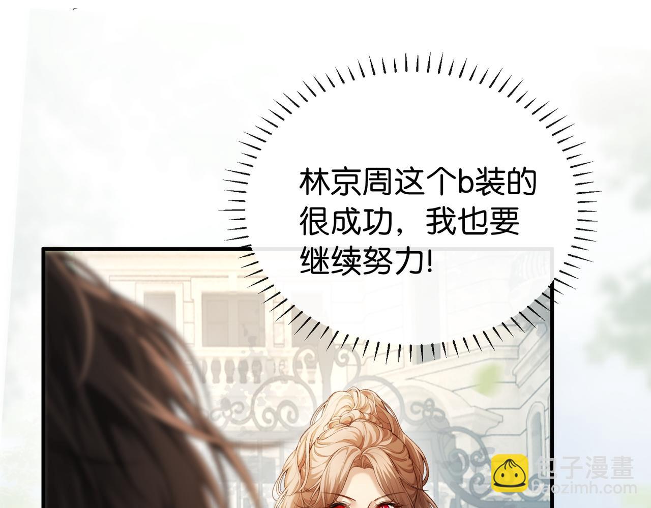 第3话 无形炫富最为致命(1/3)-第4话