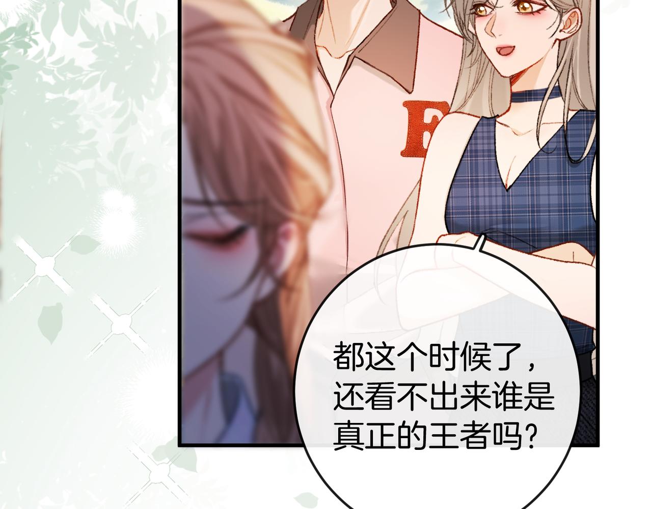 第39话 只做唯一真cp(1/3)-第40话