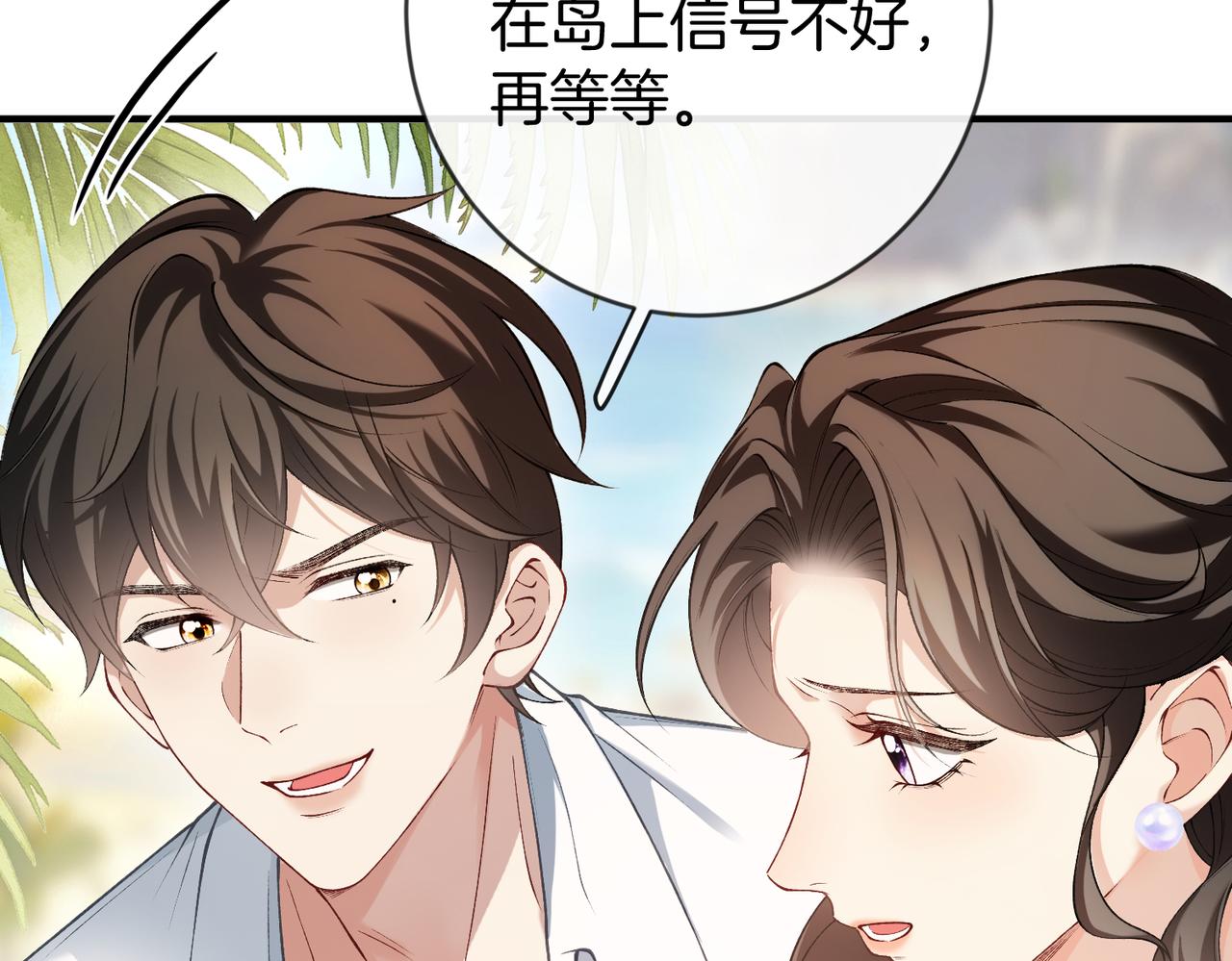 第55话 集团继承人和他的未婚妻(1/3)-第56话