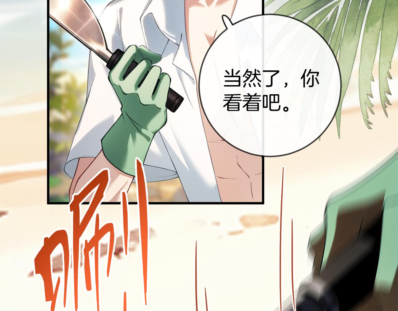 第55话 集团继承人和他的未婚妻(1/3)-第56话