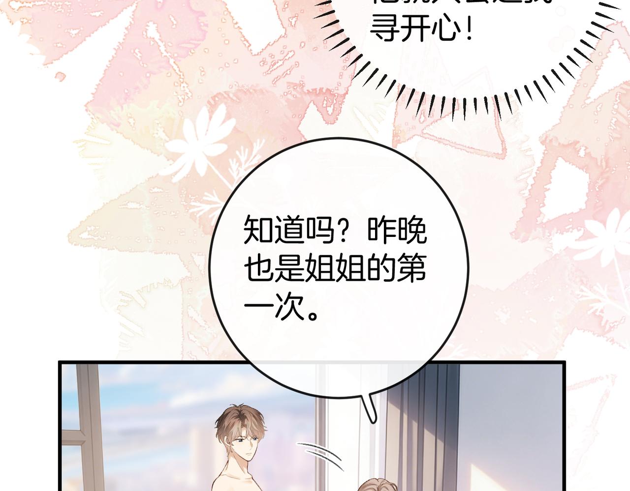 第59话 保存好我的清白(1/3)-第60话