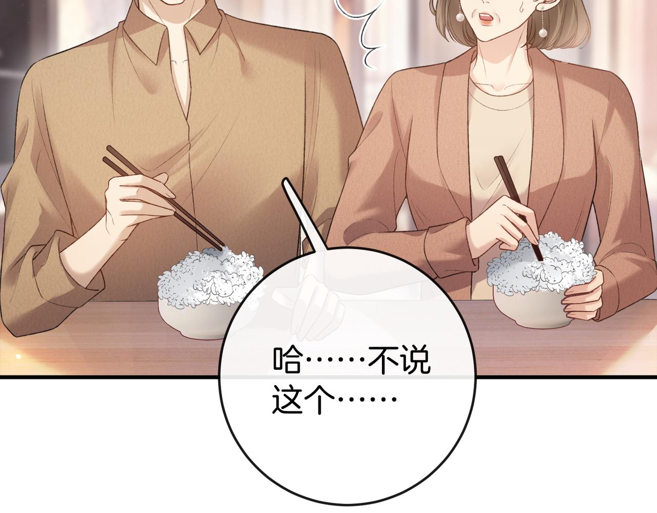 第69话 见家长(1/3)-第70话