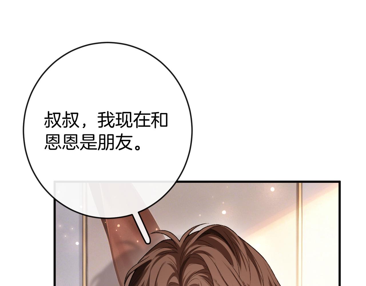 第69话 见家长(1/3)-第70话