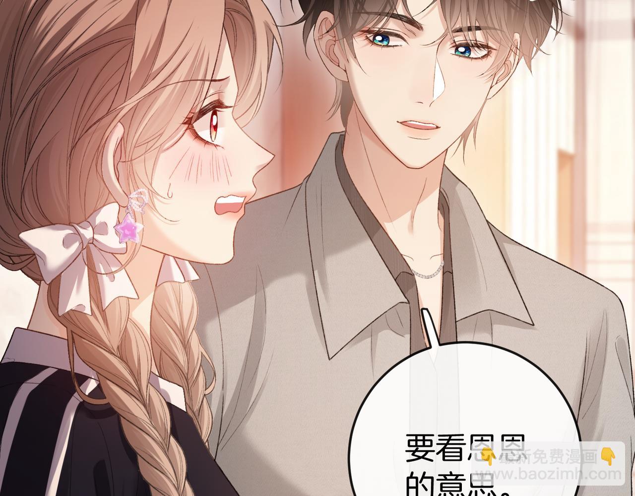 第69话 见家长(1/3)-第70话