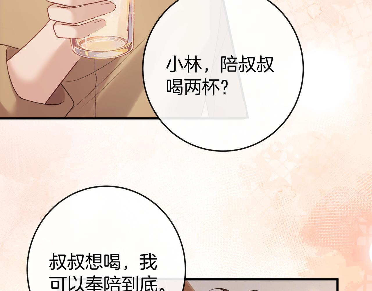 第69话 见家长(1/3)-第70话