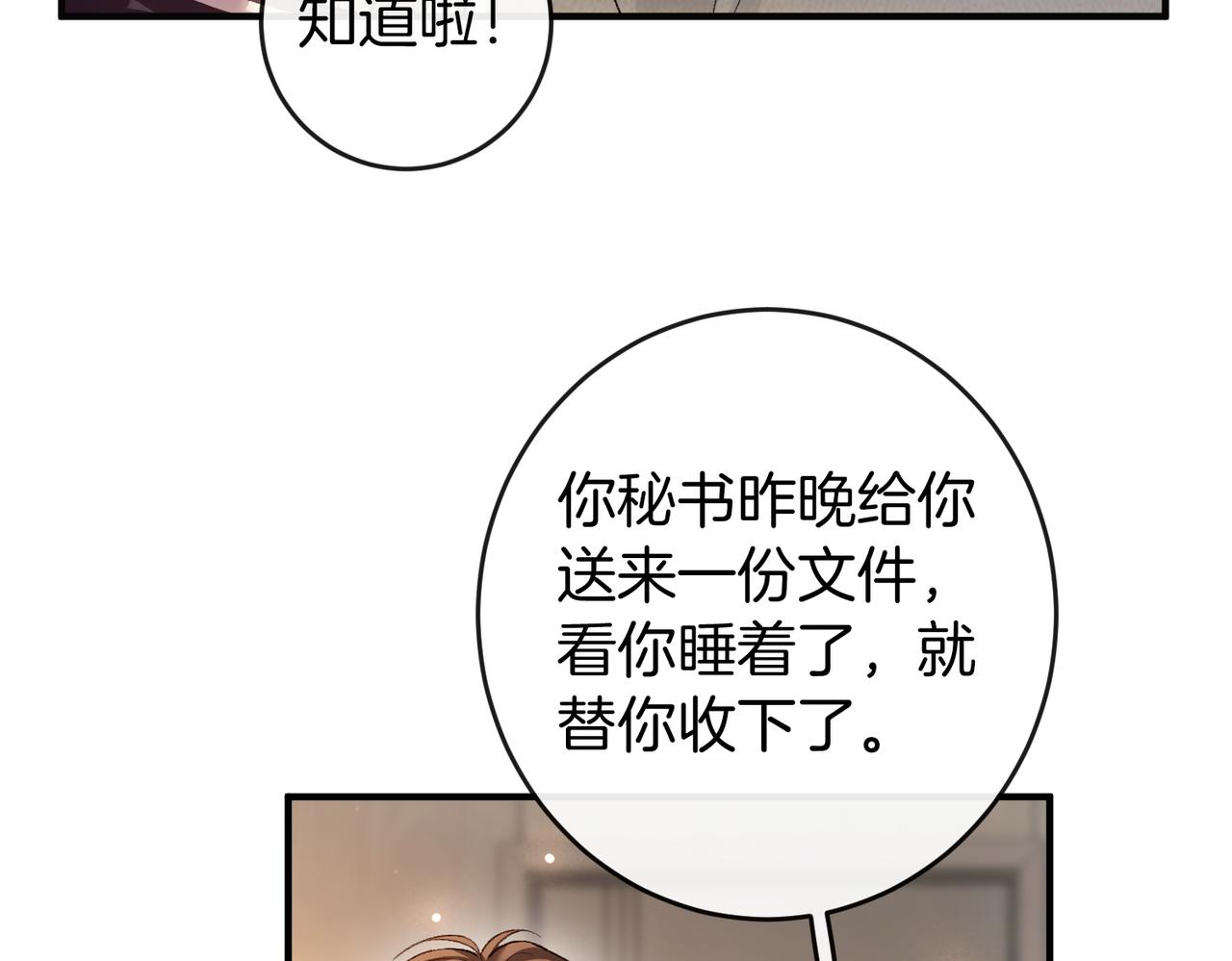第71话 请求照顾恩恩(1/3)-第72话