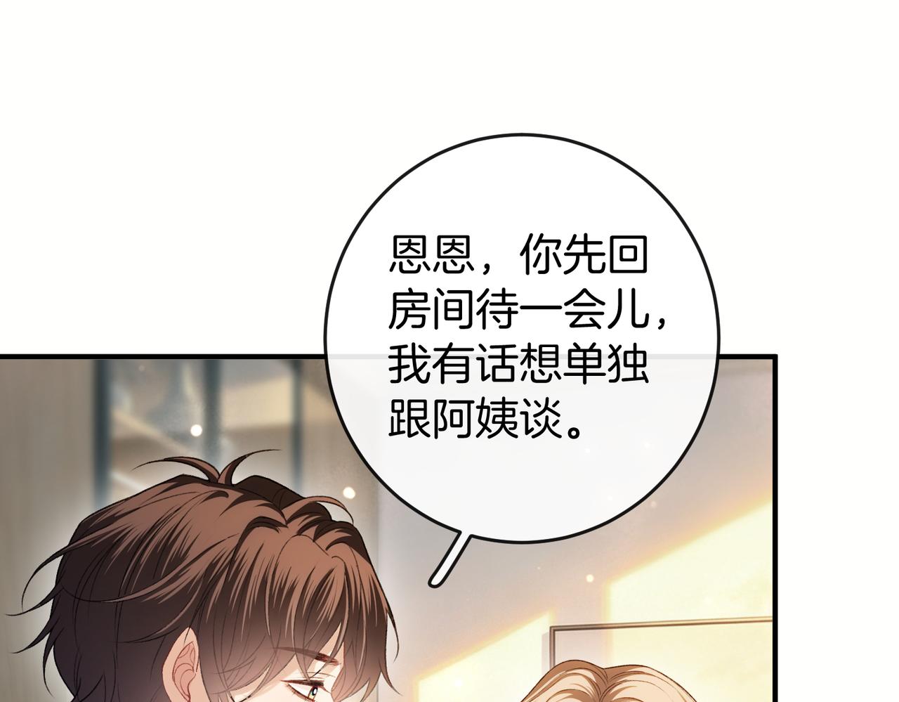 第71话 请求照顾恩恩(1/3)-第72话