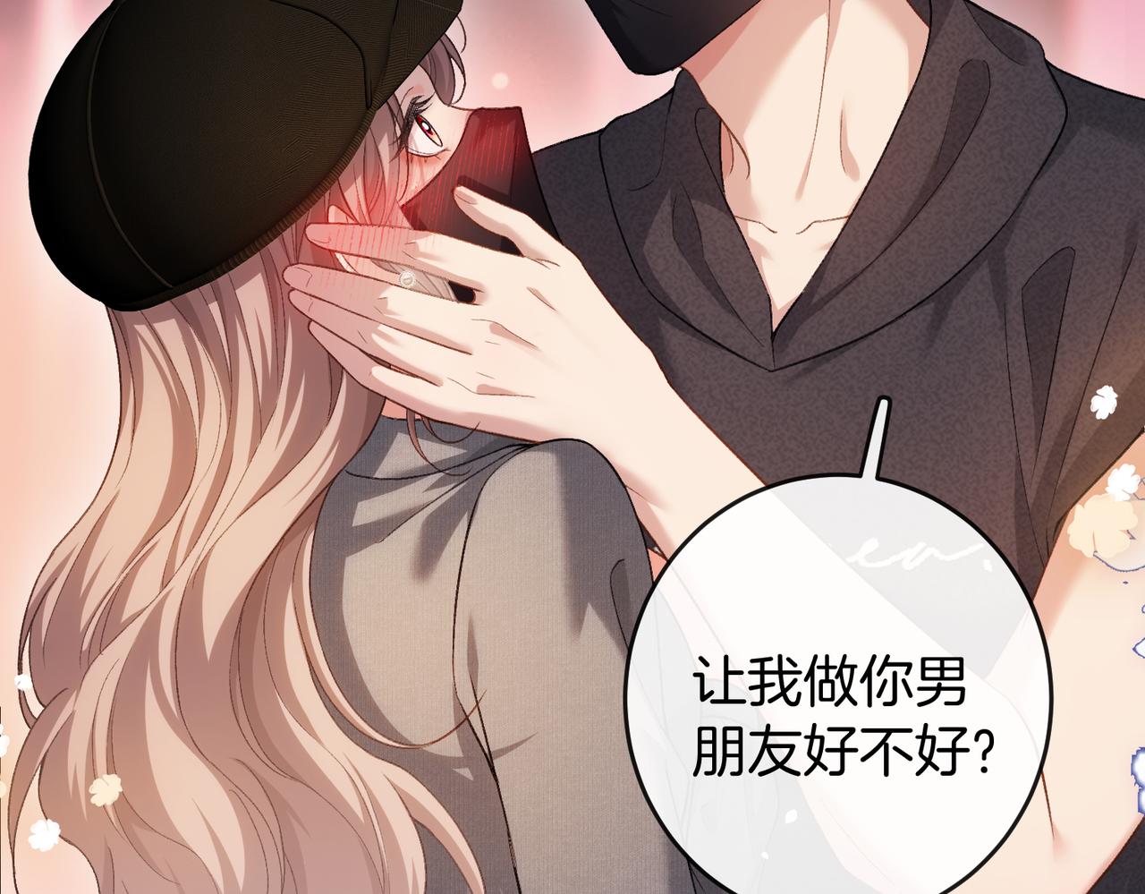 第73话 正式在一起(1/3)-第74话