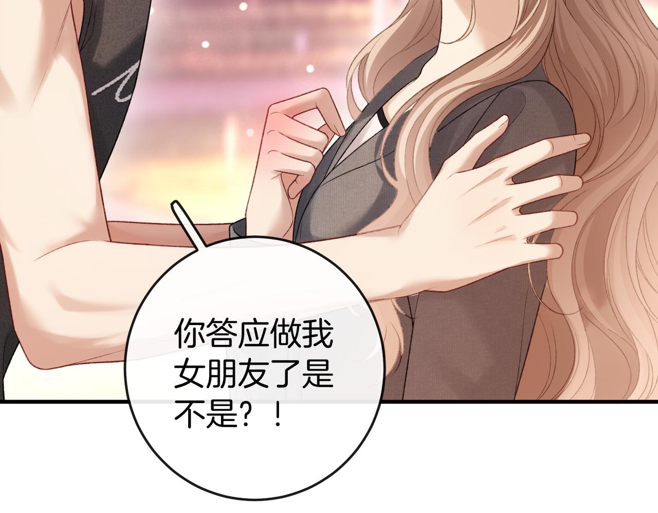 第73话 正式在一起(1/3)-第74话
