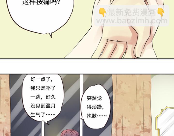 第23话 盈月吃醋了？！(1/2)-第18话