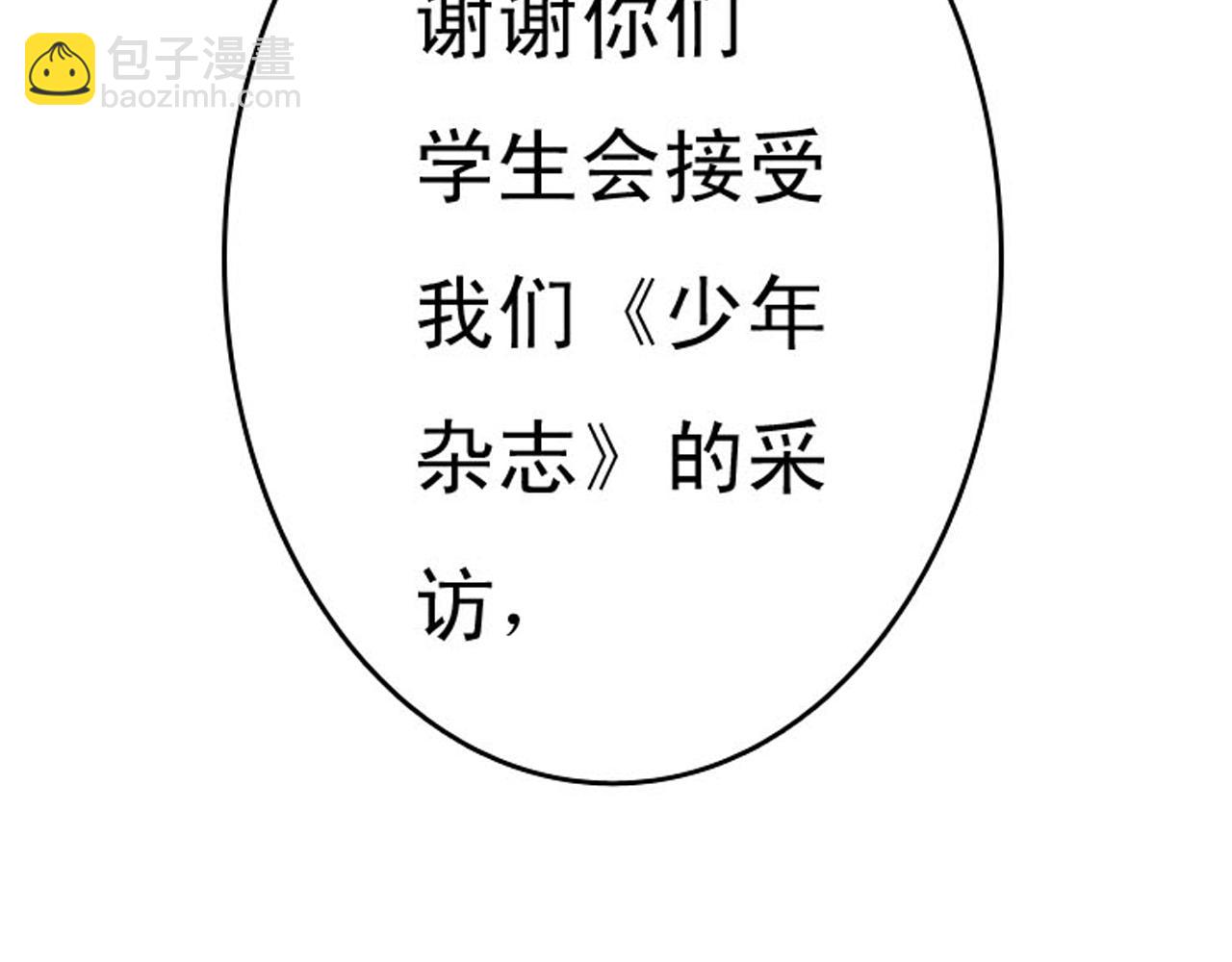 第29话 狗仔找上盈月了？？！-第24话