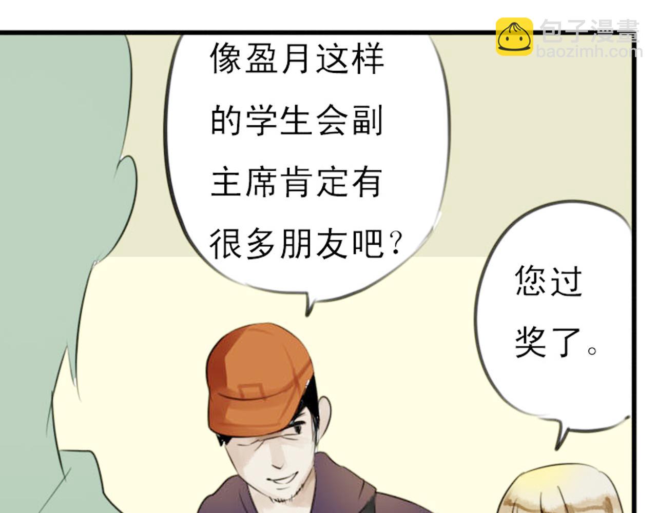 第29话 狗仔找上盈月了？？！-第24话