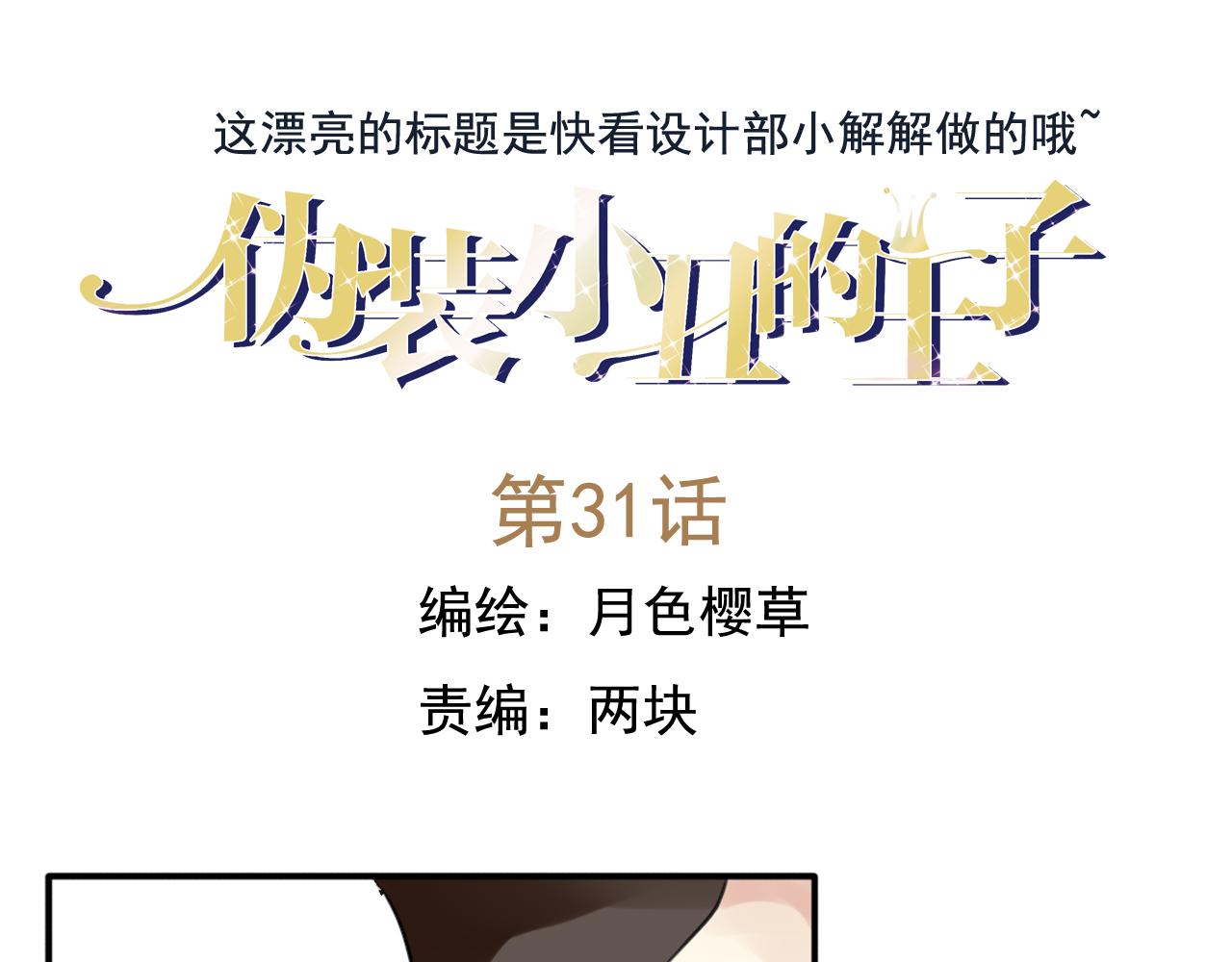 第31话 阴险狗仔的计划(1/2)-第26话