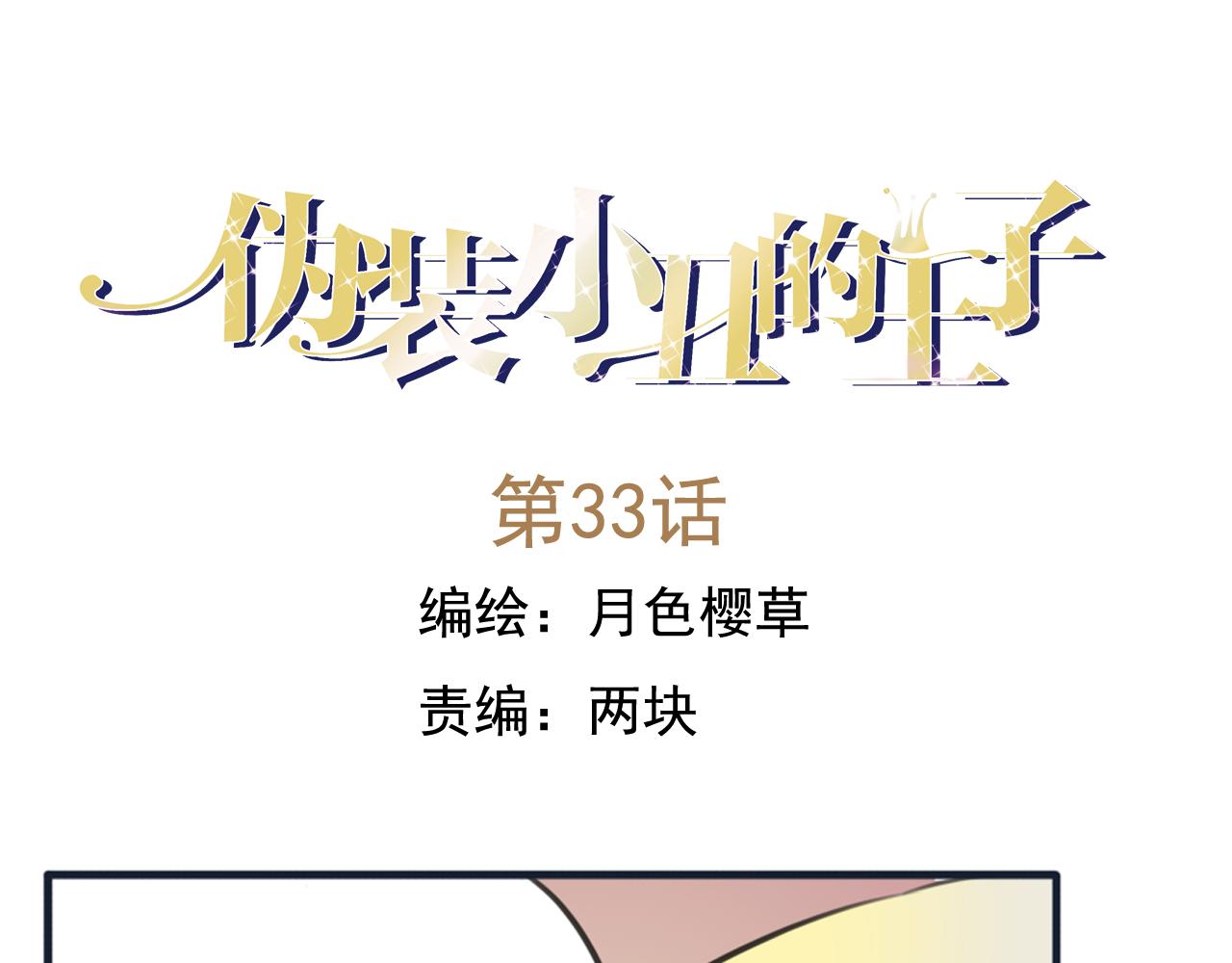 第33话 裕朗动手打人？-第28话