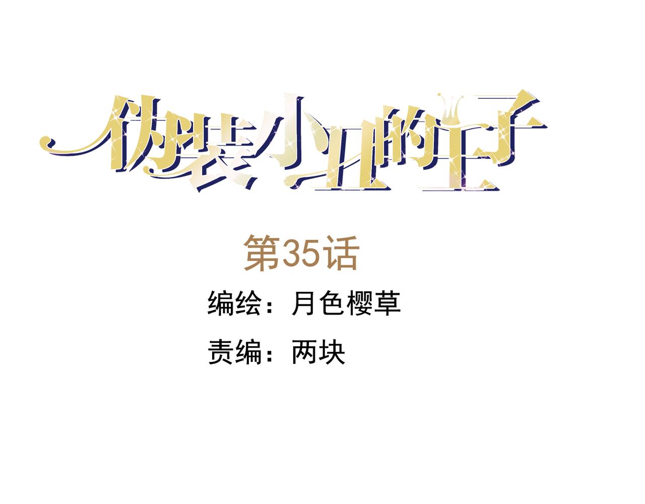 第35话 与狗仔的对峙(1/2)-第30话