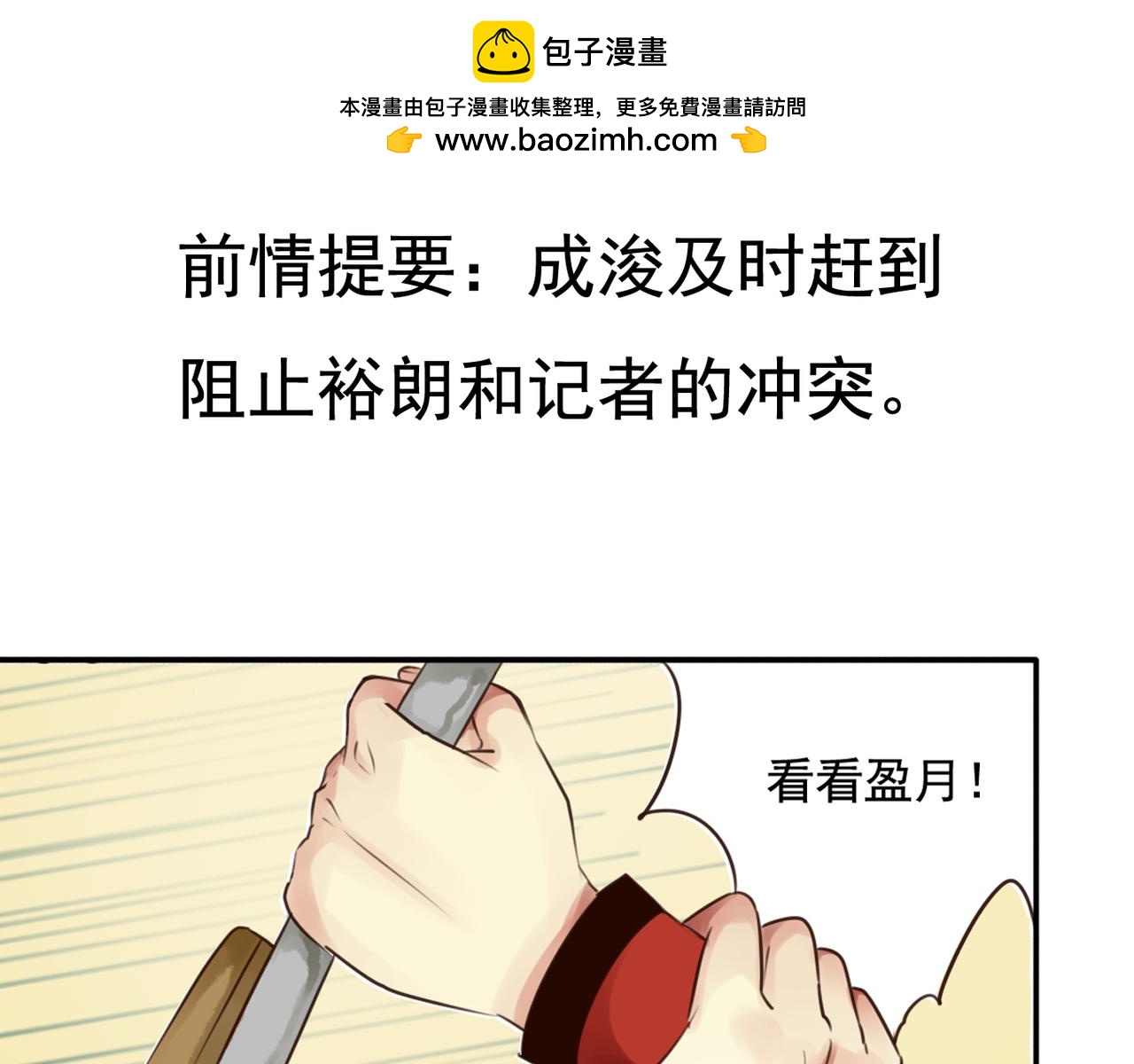 第35话 与狗仔的对峙(1/2)-第30话