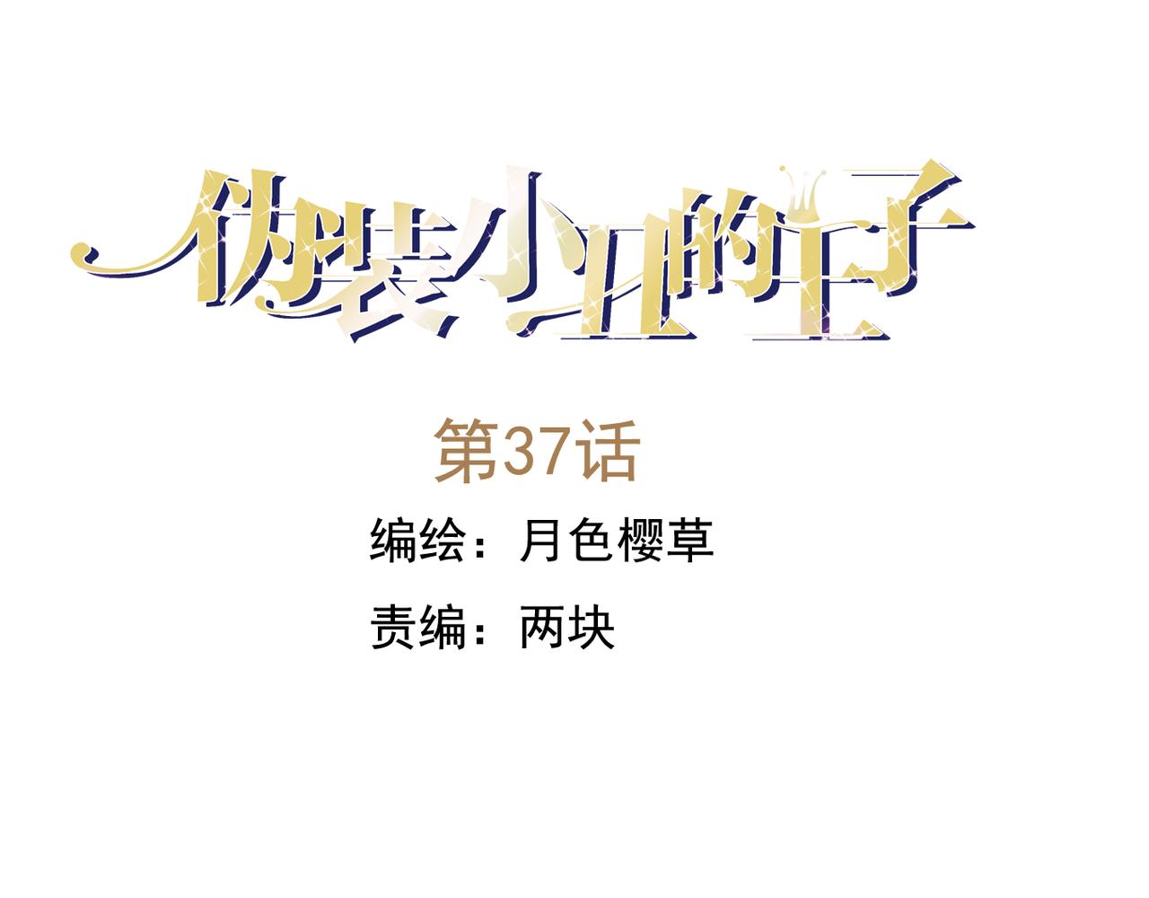 第37话 林汀被污蔑作弊！-第32话
