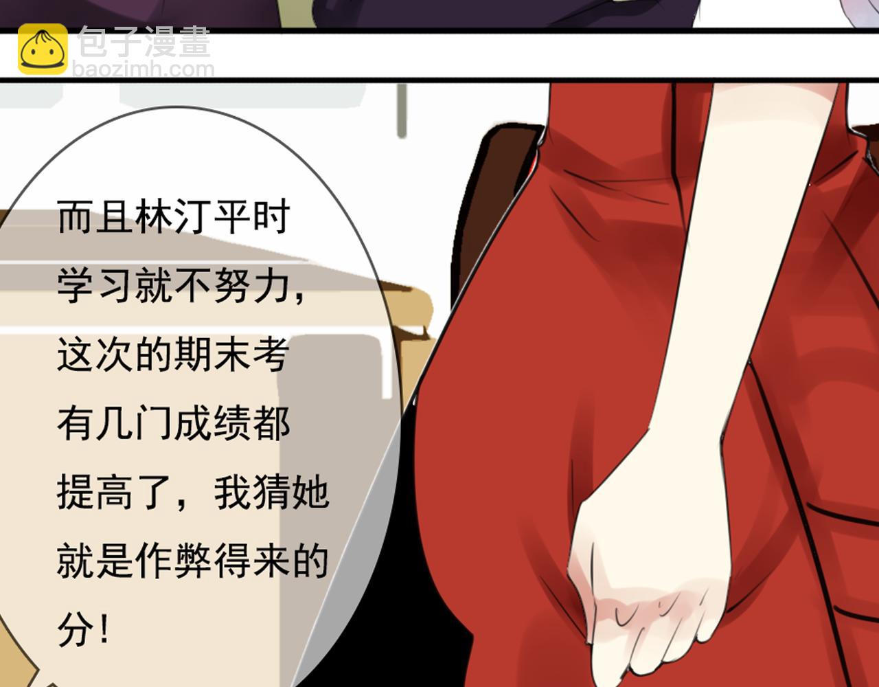 第37话 林汀被污蔑作弊！-第32话