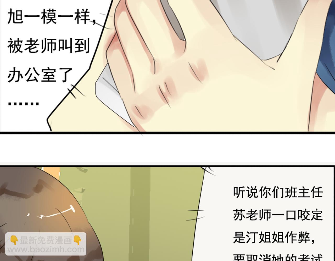 第37话 林汀被污蔑作弊！-第32话