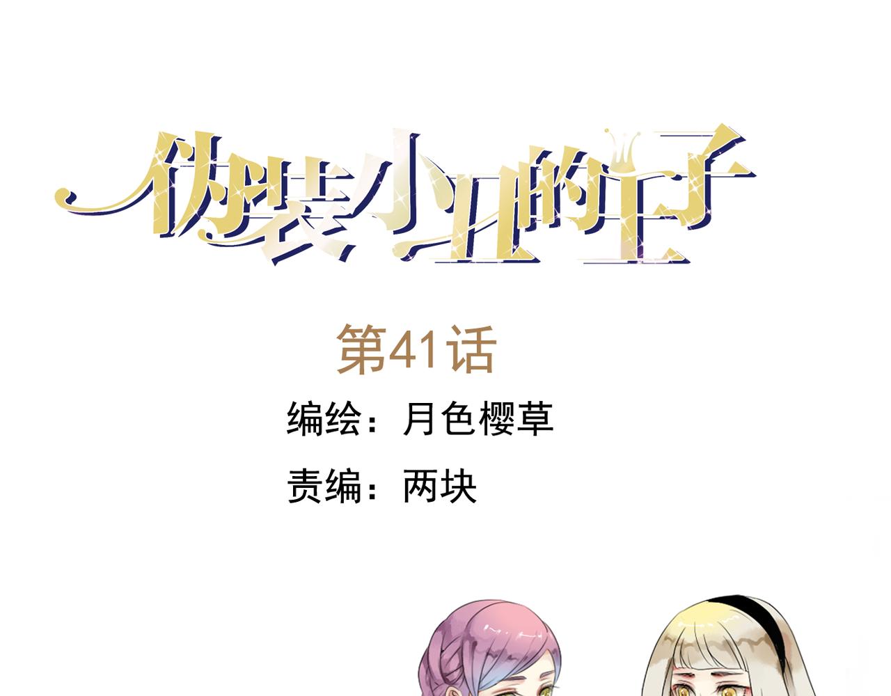 第41话 裕朗出演古装舞台剧！(1/2)-第36话