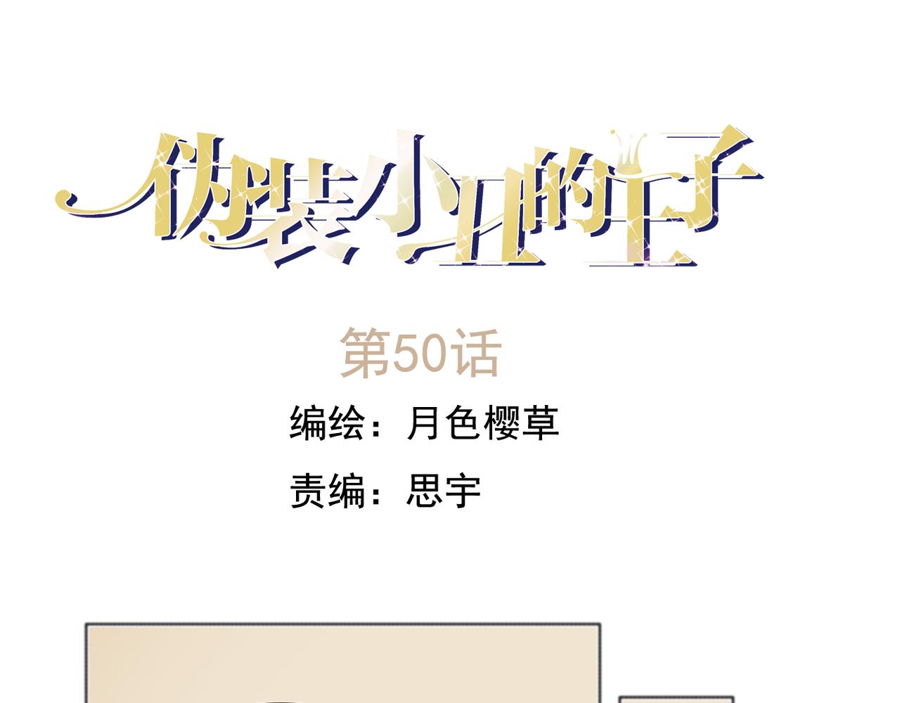 第50话 盈月被&ldquo;围攻&ldquo;？！(1/2)-第44话