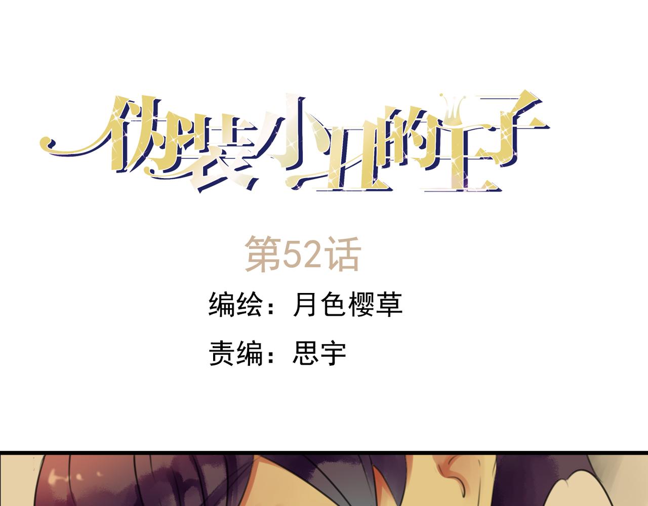 第52话 私奔的后果你有想过吗？(1/2)-第46话