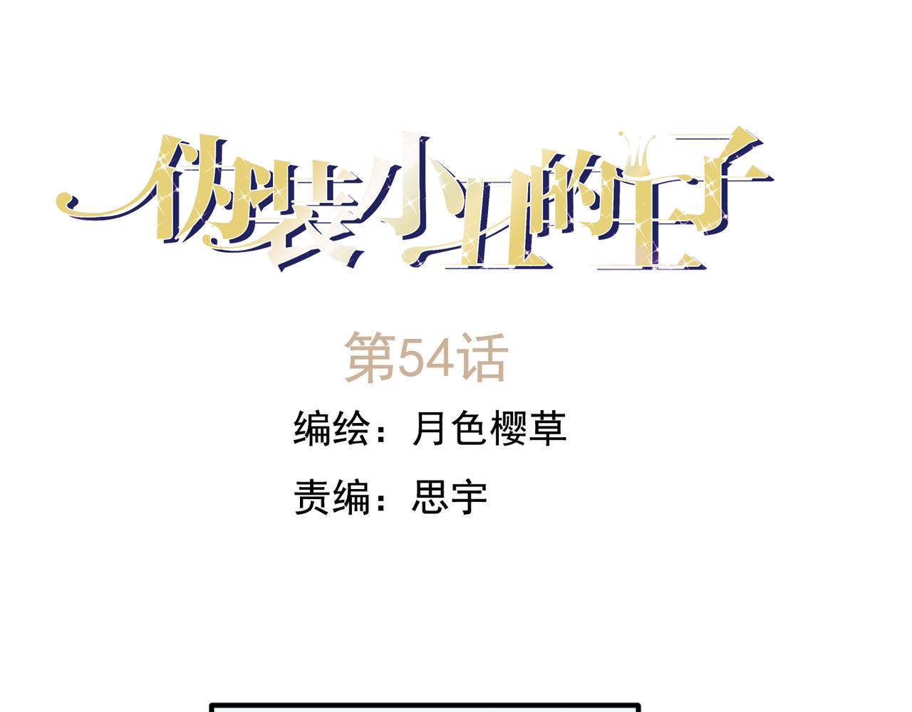 第54话 他们就是那对私奔的情侣？！-第48话