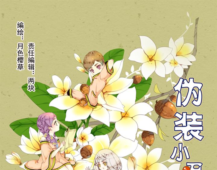 第8话 晨雨扑倒裕朗？！(1/2)-第6话