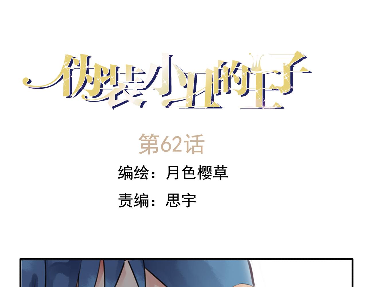 第62话 你当初为什么要放弃一切？(1/2)-第56话