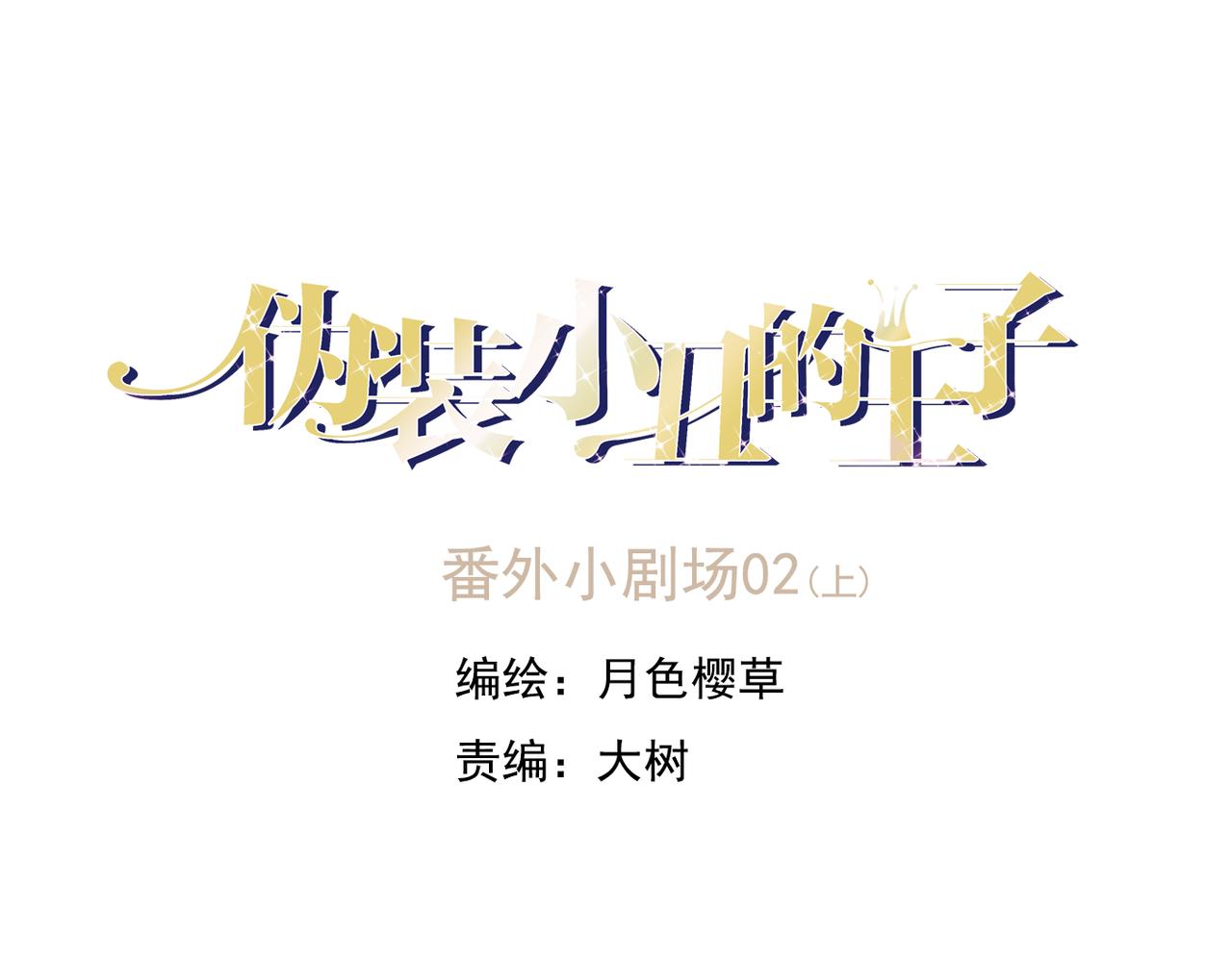 番外二（1）：青春期的躁动-第64话